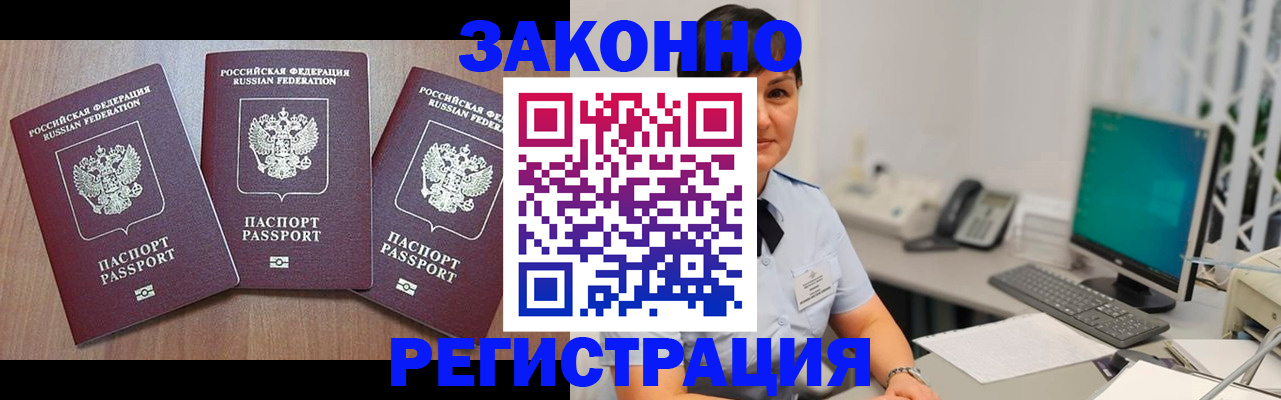 миграционный учет в Ленинске